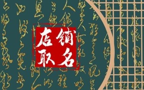 2024龙年独一无二的米线店名字