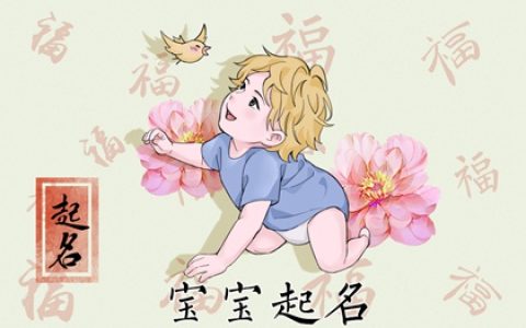 姓柳男孩名 清冷儒雅的柳姓男孩名字