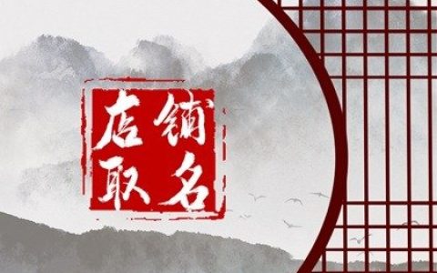 2024龙年有创意好听的东北风味饭店名字