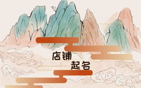 让人看着就有食欲米线店铺名字