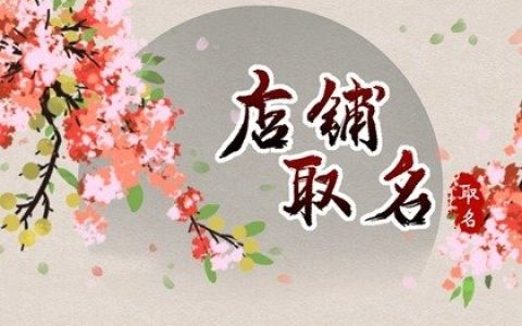 2024龙年接地气聚财的果蔬店名字