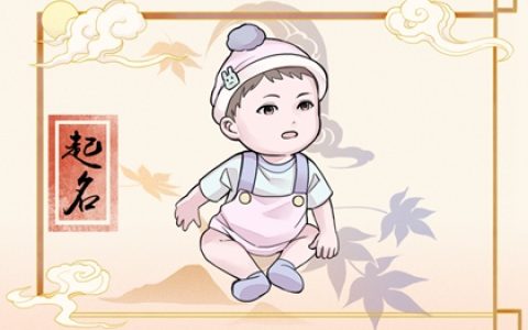 洋气的姓邹男孩名字大全 邹姓男孩取名优雅大气