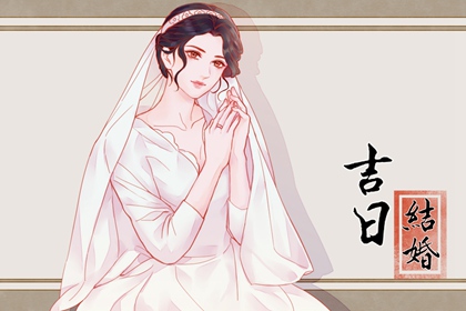 2024年3月2日适不适合结婚 是不是吉祥好日子