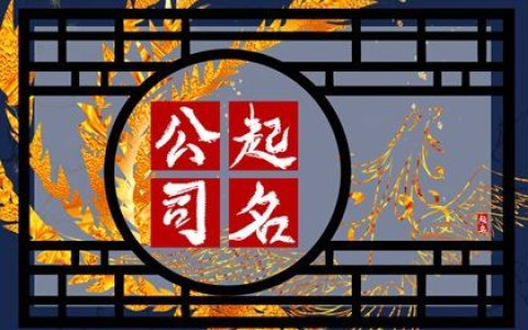 甲辰年独一无二的投资公司名字