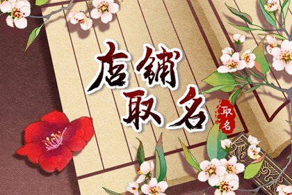 2024甲辰年简单容易记的外贸店名