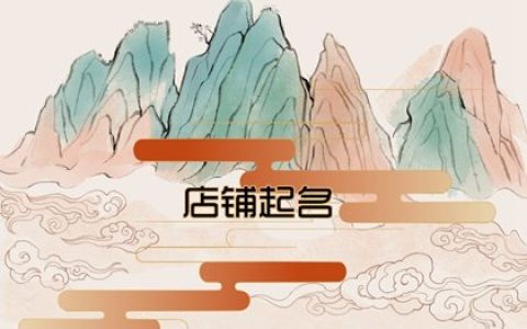 2024年比较潮的童装店名字