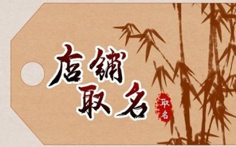 美妆店如何取名显得专业独具匠心
