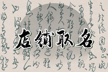 听着就有食欲的麻辣香锅店铺名字