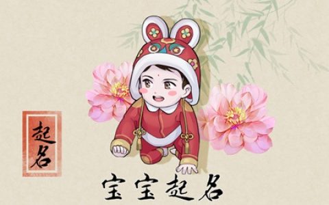 男孩乳名2023兔洋气名字 男孩属兔沉稳霸气名字