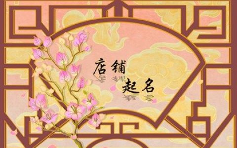 2024龙年独一无二的药店名字精选
