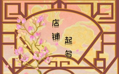 2024龙年吉利有财运的汽修店名字合集