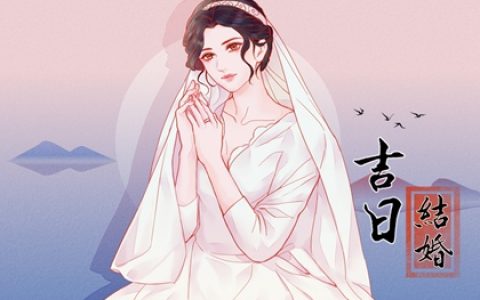 万年历查询 2024年3月24日结婚会幸福吗