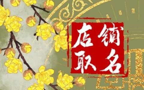 2024龙年有意思的火锅店名