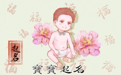 2023年男兔宝宝名字 新生儿小名大全2023男孩