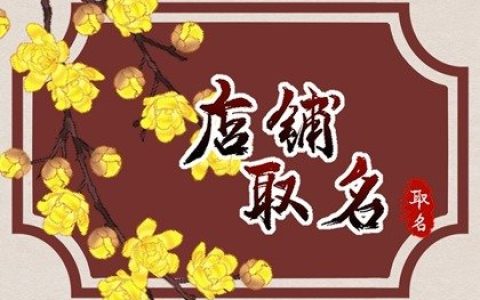 2024龙年足疗店起什么名字最好
