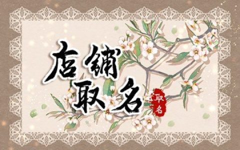 2024龙年简洁响亮蛋糕店名字合集