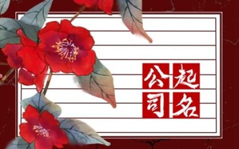 2024龙年养生食品公司名字合集