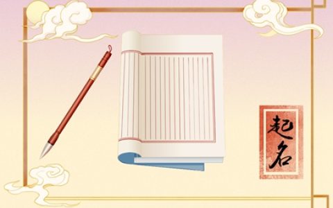 兔年男孩起名字大全免费 兔年男孩子取名字
