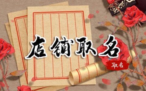 2024龙年开果蔬店起什么名字好
