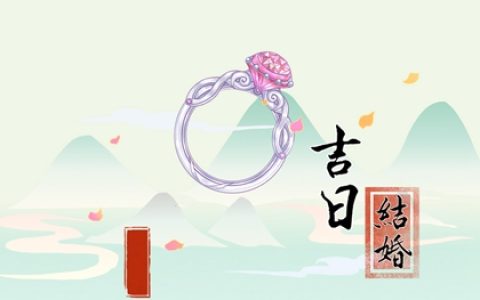 2024年农历四月十二是办喜酒好日子吗 适合结婚吗