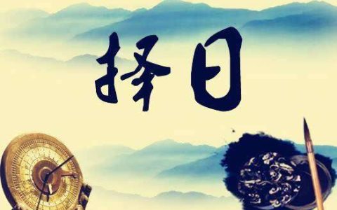 2024年10月1日提车好吗 2024年10月1日提车吉日