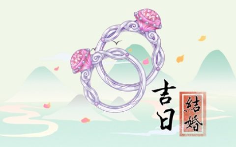 2024年5月24日能不能结婚 这天可以办喜事吗