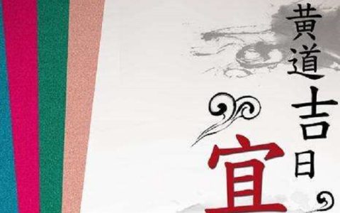 2024年9月9日提车好吗 2024年9月9日提车吉日