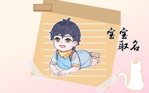 2023出生男宝宝姓名大全 2023兔宝宝男孩名字