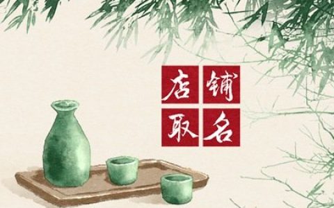 2024甲辰年有创意的饮品店名字大全