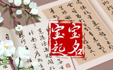 2023年出生男宝取名 2023年最火男孩名免费取名