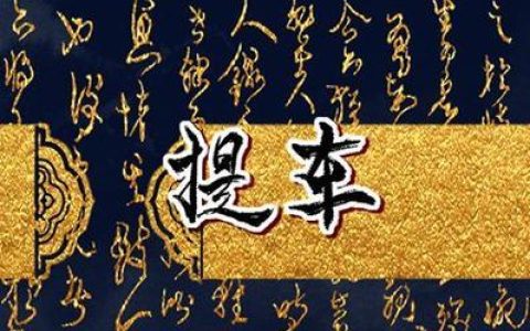 2024年10月11日提车好吗 2024年10月11日提车吉日