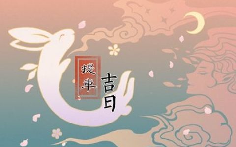 2024年10月10日提车好吗 2024年10月10日提车吉日