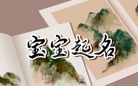 男孩大富大贵的名字 属兔男宝名字