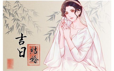 全年吉日表 2024年3月属虎人最宜嫁娶的日子