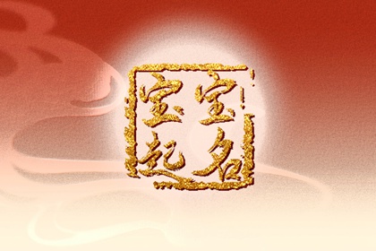 好听稀少的男孩名字姓陈 陈姓高雅霸气男孩名字