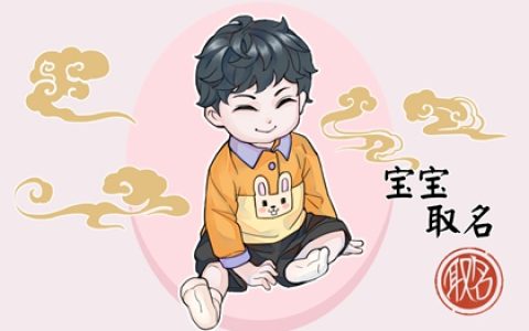赵姓男孩取名寓意好的 赵姓男孩名字大全属兔