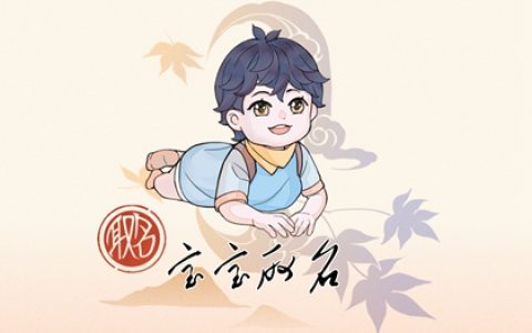 今年出生男宝宝取名 今年出生属兔的男孩名字