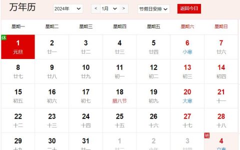 元旦假期2024法定假日几天 2024年元旦放假日期是什么时候