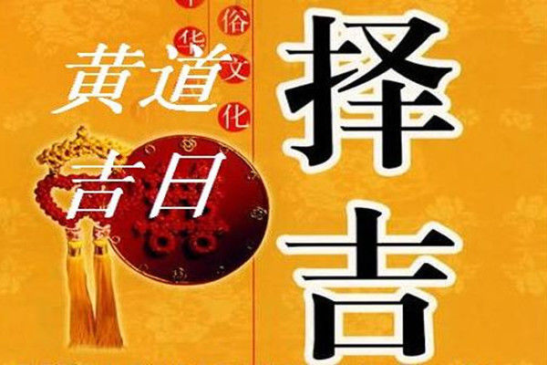 2025年12月结婚吉日一览表