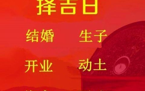 2026年6月结婚吉日一览表