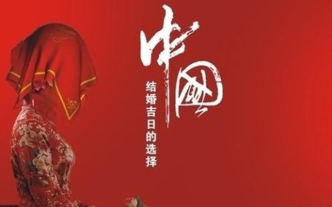 2026年9月结婚吉日一览表