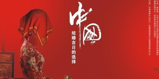 2026年9月结婚吉日一览表