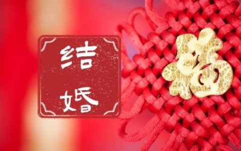 2025年四月适合结婚的日子