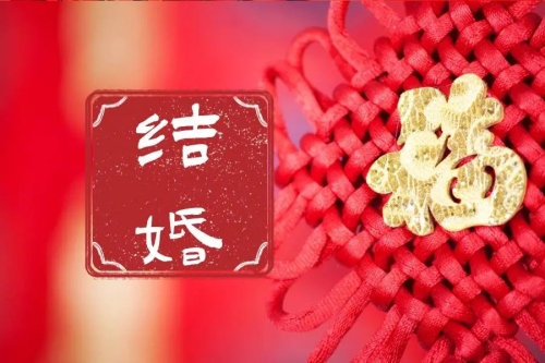 2025年四月适合结婚的日子
