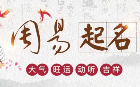 2025年起名字大全免费取名