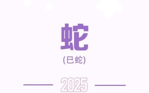2025属蛇最旺女孩名字