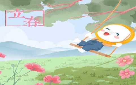 2024年是早立春还是晚立春 2024年立春是早春还是晚春