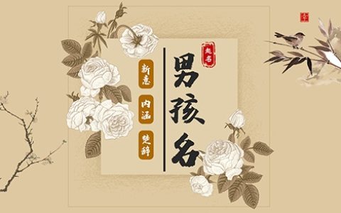 2025年3月出生的男宝宝取名取什么字好