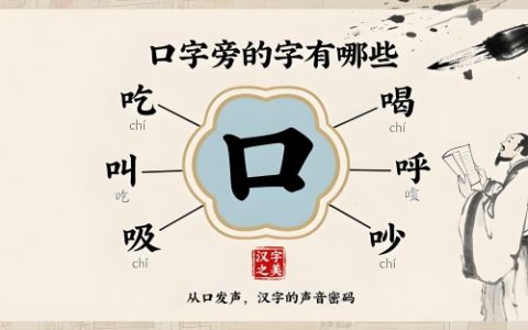 口字旁的字有哪些