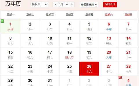 农历2023年腊月十六是几号 腊月十六有什么风俗